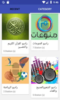 استمع الي السودان android App screenshot 2