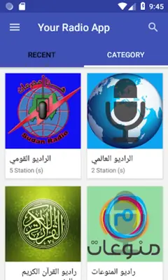 استمع الي السودان android App screenshot 3