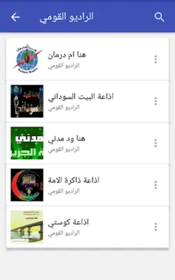 استمع الي السودان android App screenshot 5