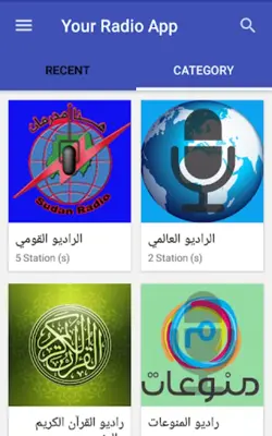 استمع الي السودان android App screenshot 8